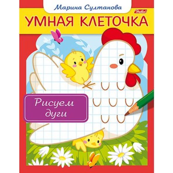 Книжка 8л А5ф цветной блок на скобе Умная клеточка-Рисуем дуги- , 